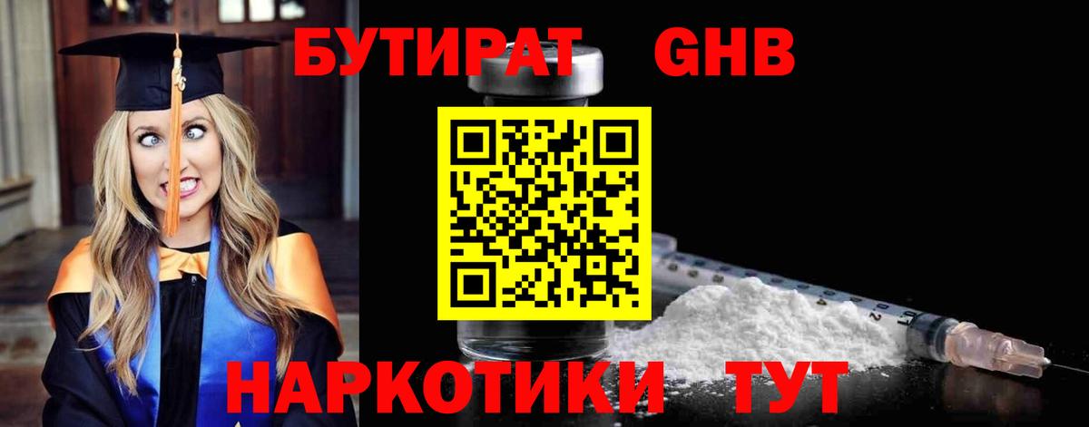Бутират 99%  Вход с VPN  Хасавюрт 