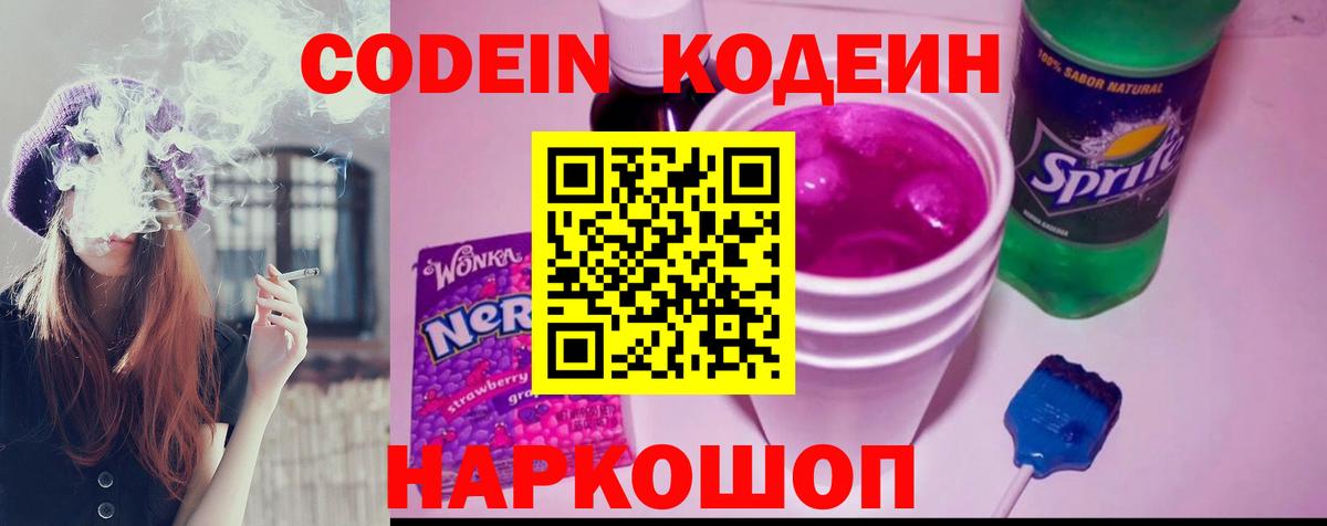 Codein напиток Lean (лин) Хасавюрт
