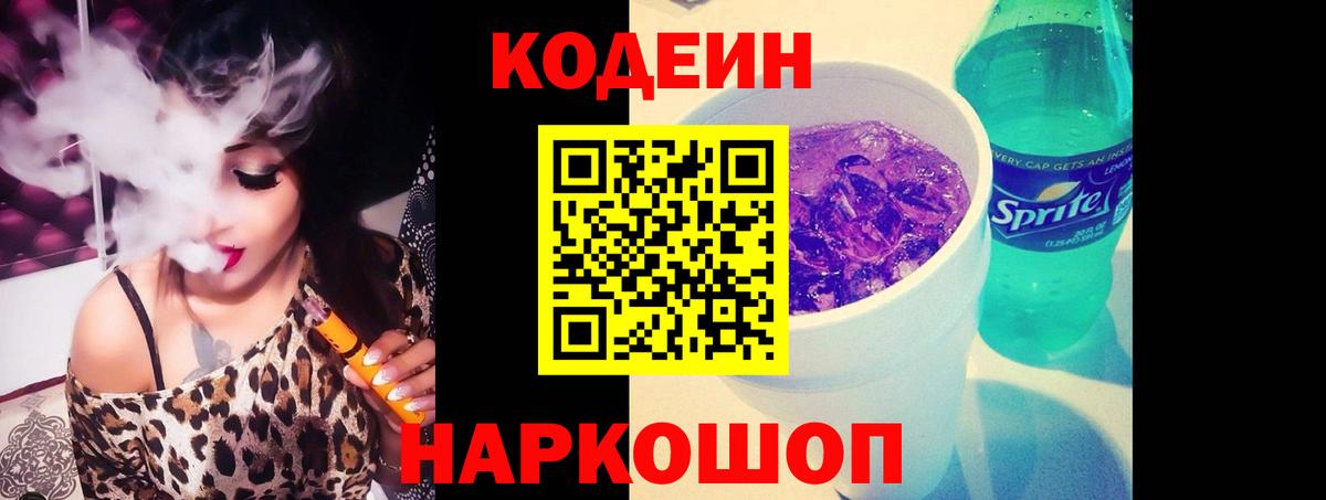 Codein напиток Lean (лин)  Кодеиновый сироп Lean напиток Lean (лин)  Вход с VPN  Хасавюрт 
