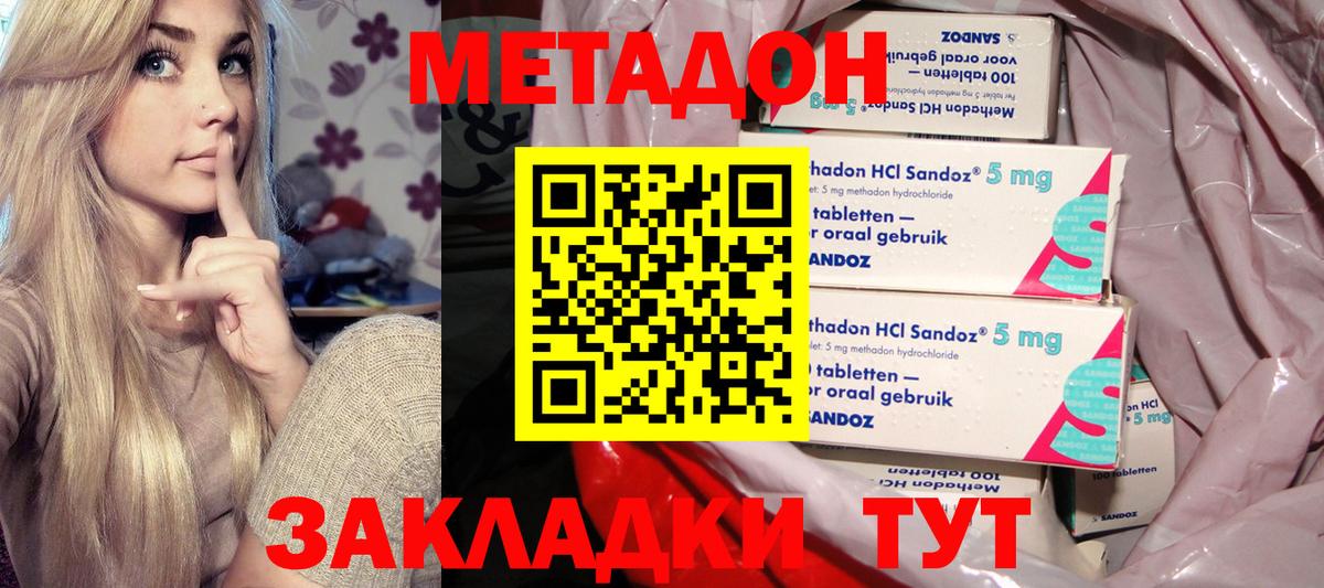 МЕТАДОН кристалл Хасавюрт